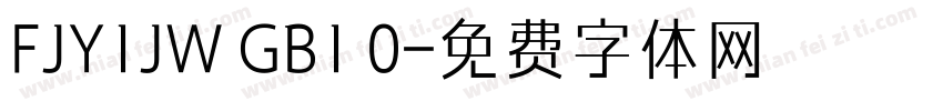 FJY1JW GB1 0字体转换